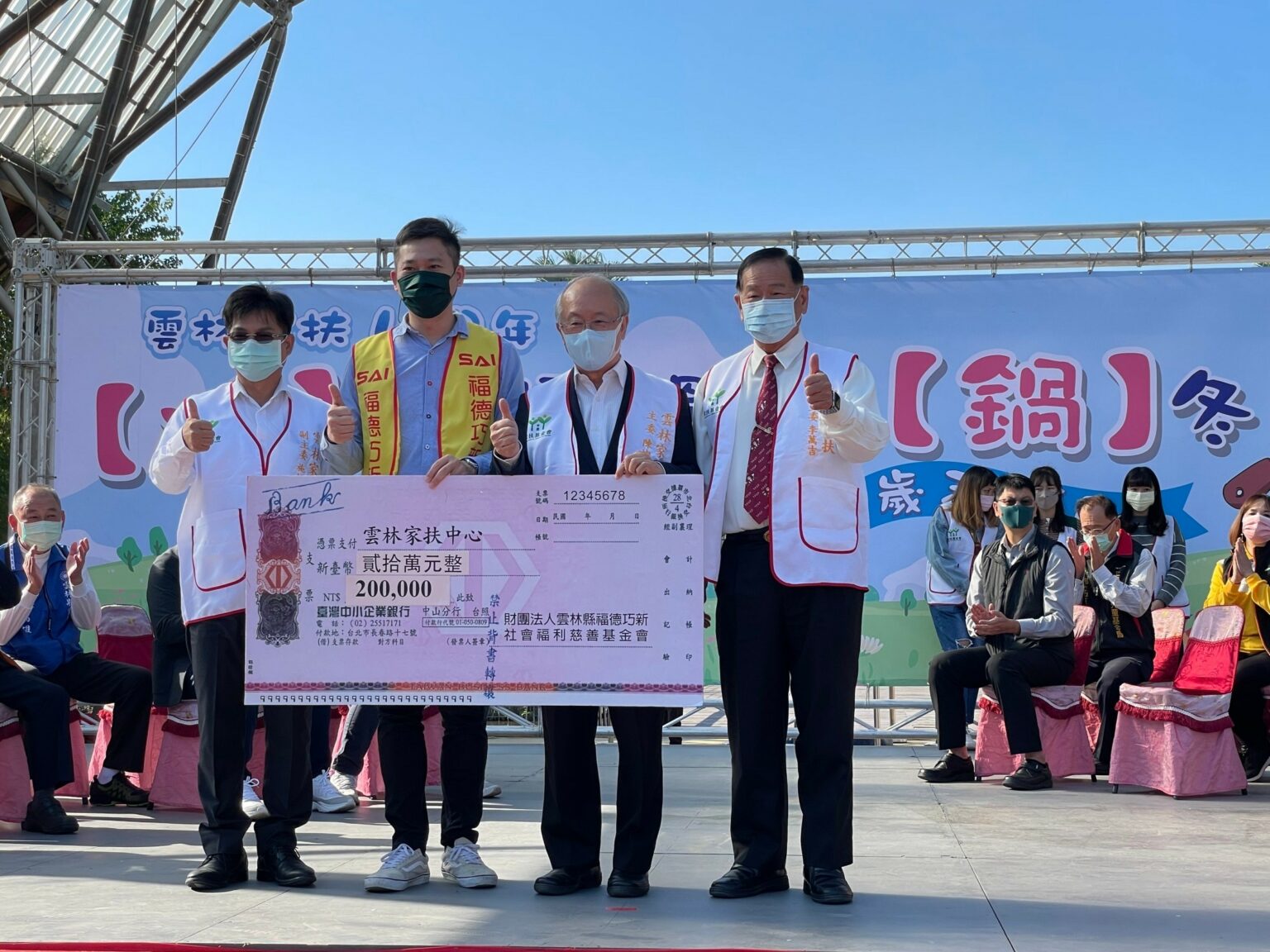 20211205 基金會捐助20萬元協辦雲林縣家扶歲末活動