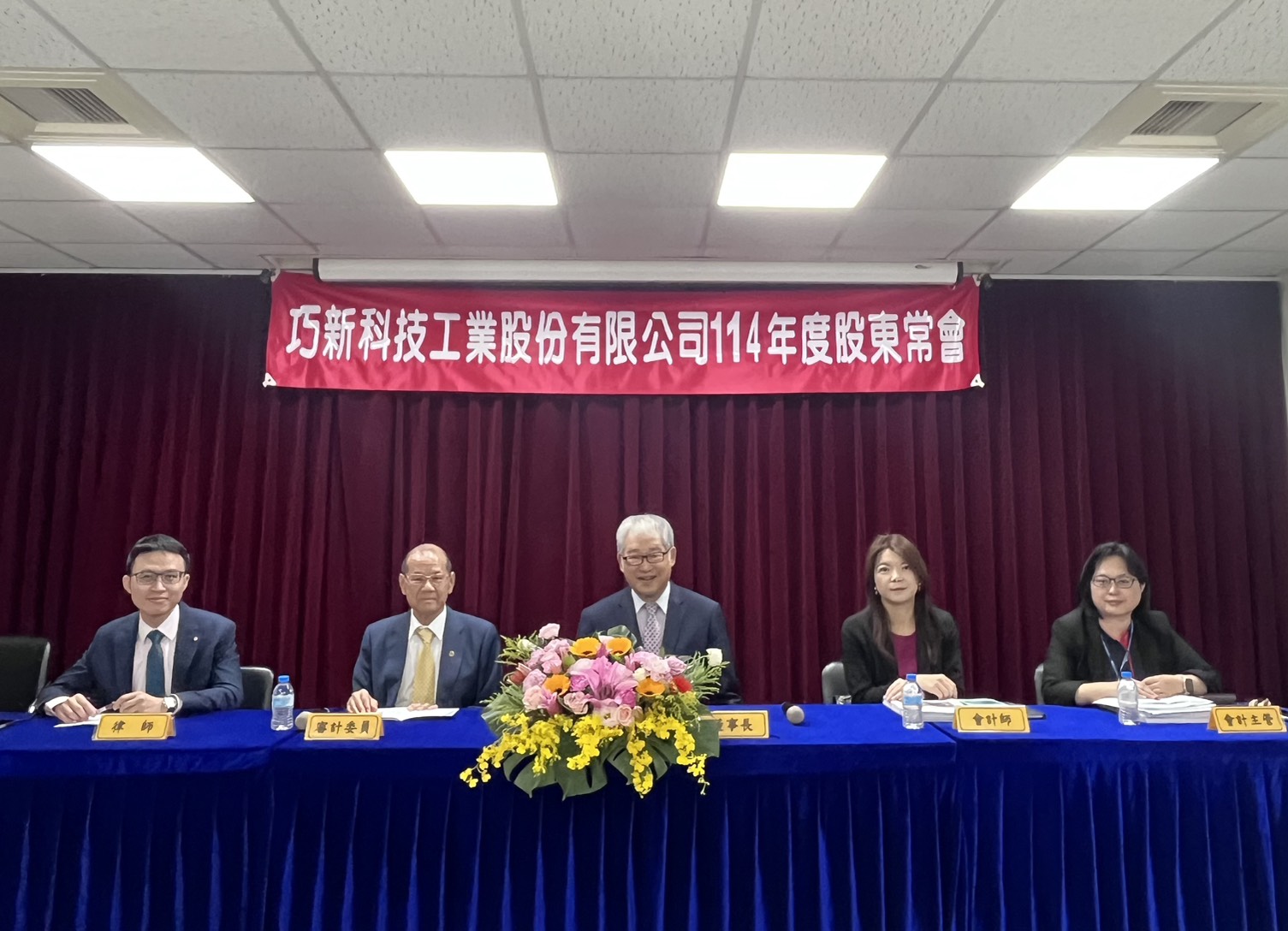 20250521 股東常會照片